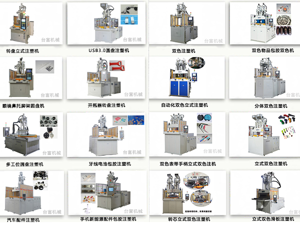立式電木注塑機與塑膠注塑機區別是什么?